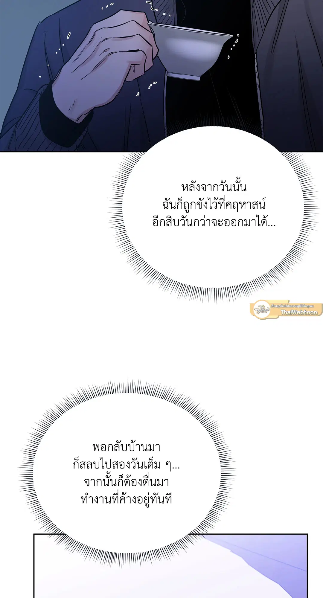 Roses and Champagne ตอนที่ 52.12 — page 73 of 92