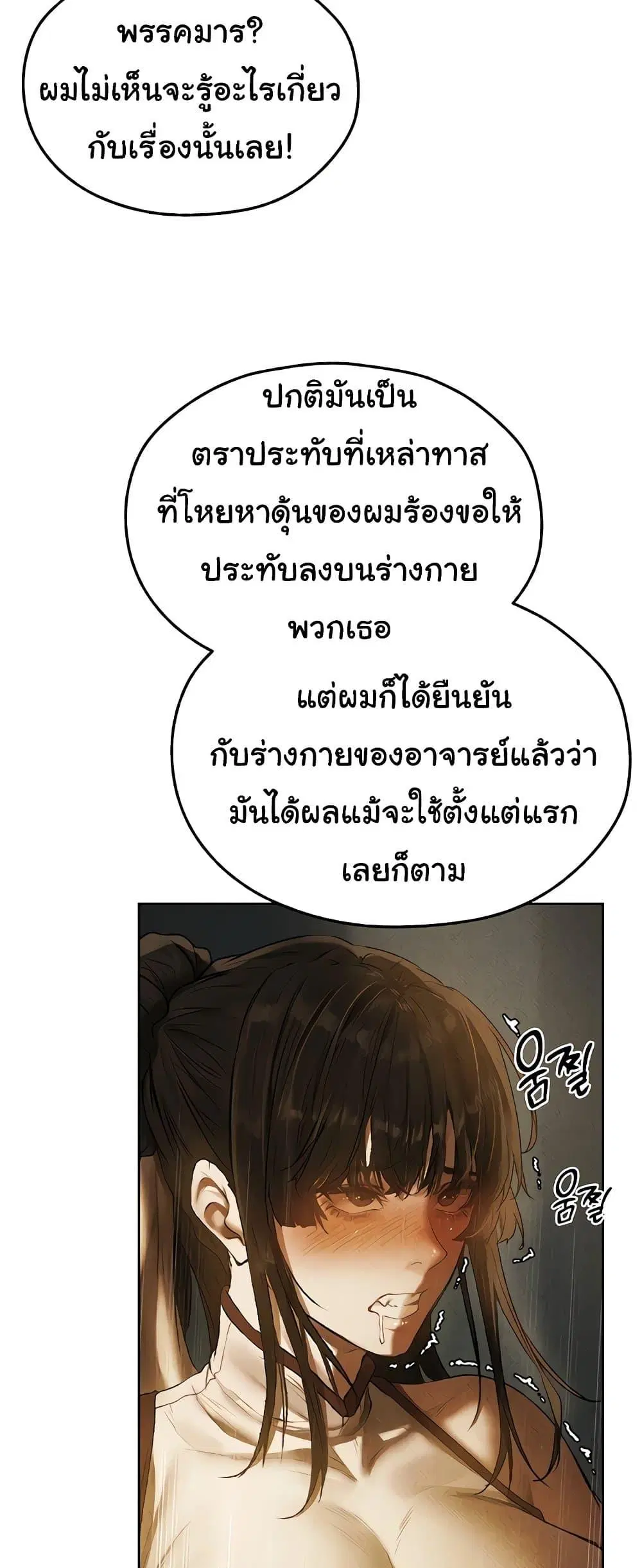 Milf Hunting in Another World ตอนที่ 102 — page 47 of 60