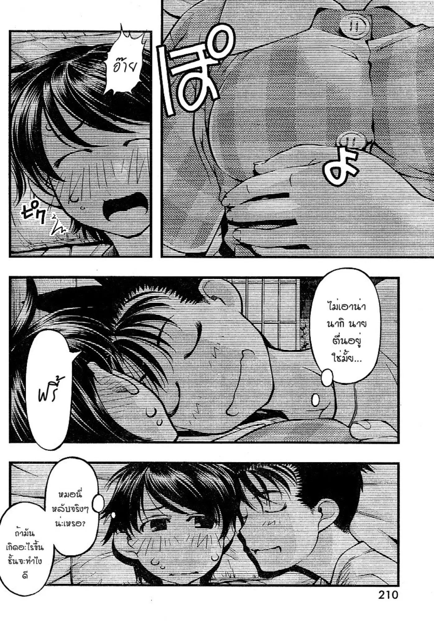 Umi no Misaki ตอนที่ 67 — page 10 of 20