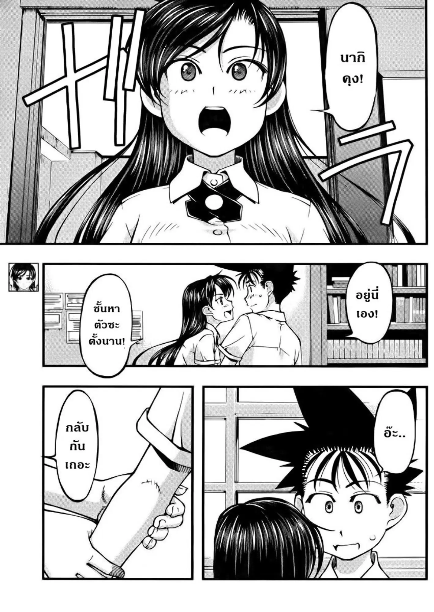 Umi no Misaki ตอนที่ 104 — page 4 of 21