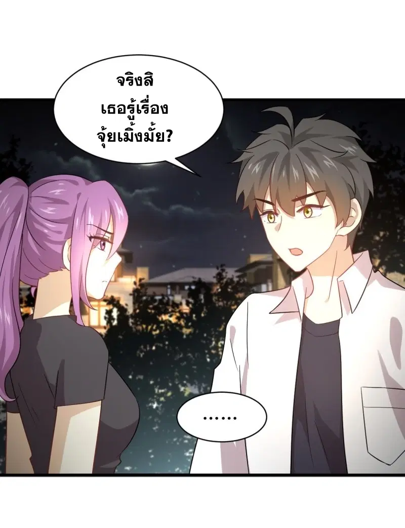 Immortal Swordsman in the Reverse World ตอนที่ 80 — page 27 of 36