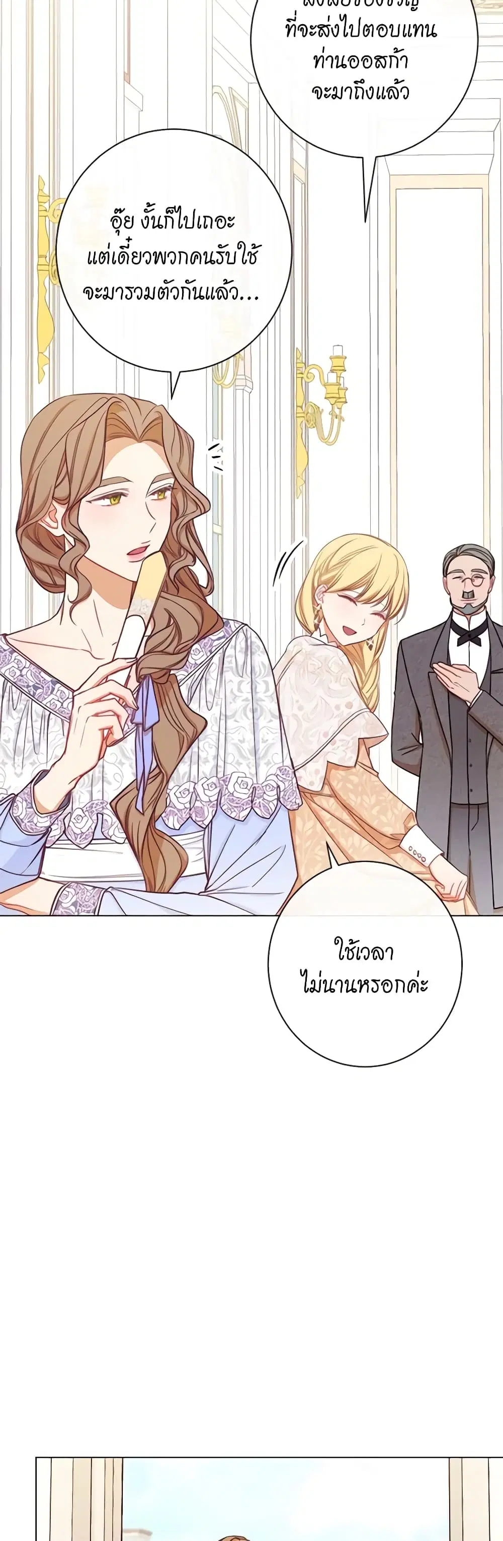 The Villainess Turns the Hourglass ตอนที่ 15 — page 20 of 48