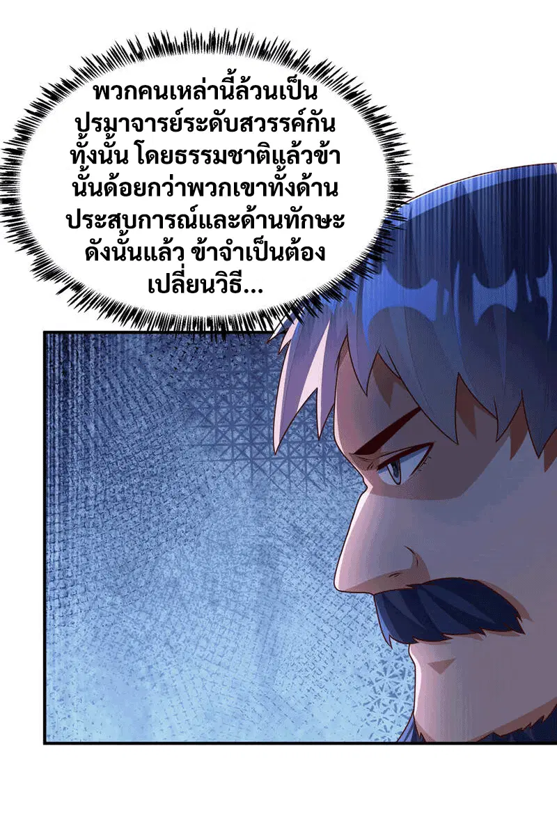 Wu Ni ตอนที่ 240 — page 12 of 48