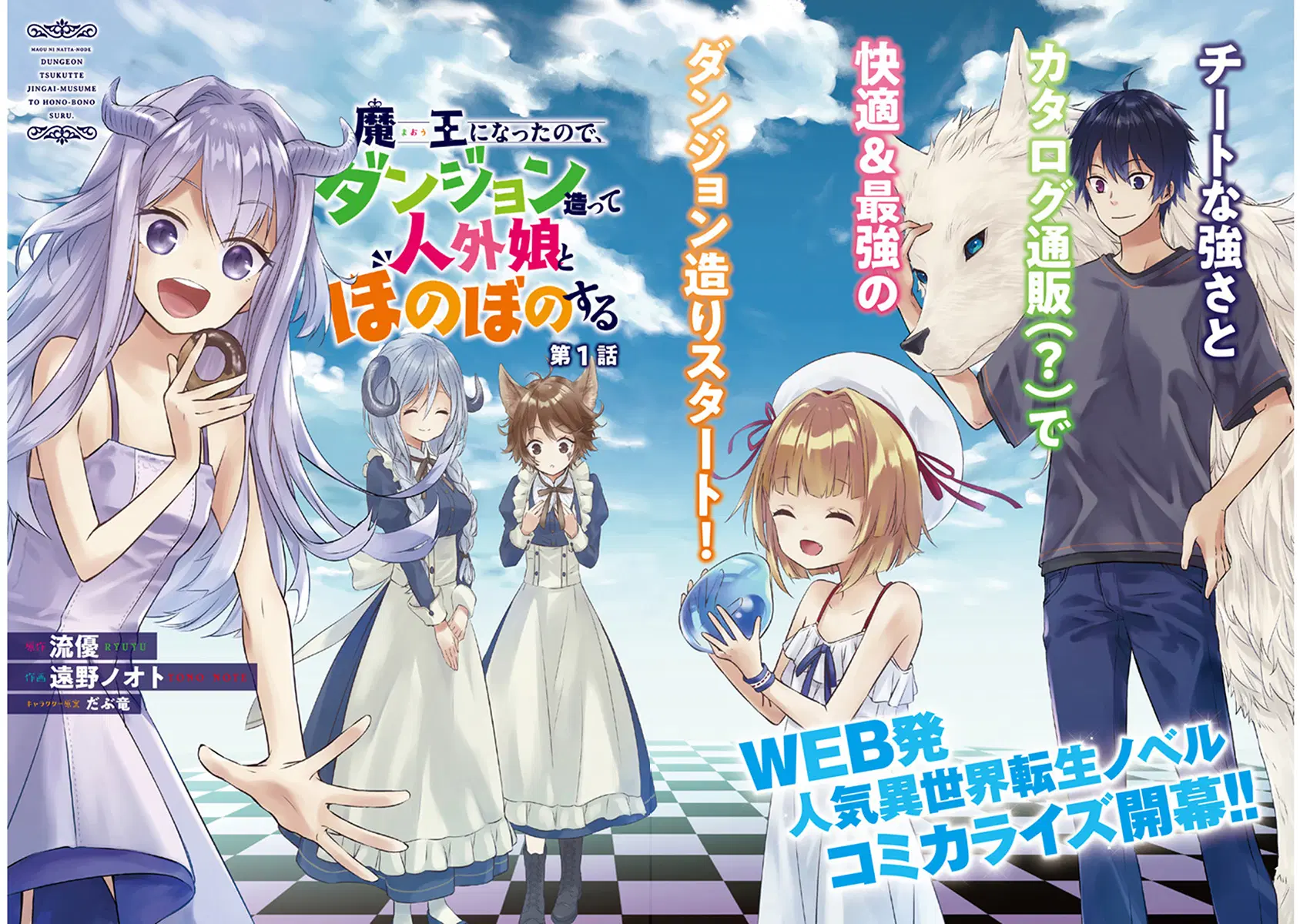 Maou ni Natta node, Dungeon Tsukutte Jingai Musume to Honobono suru ตอนที่ 1 — page 2 of 16