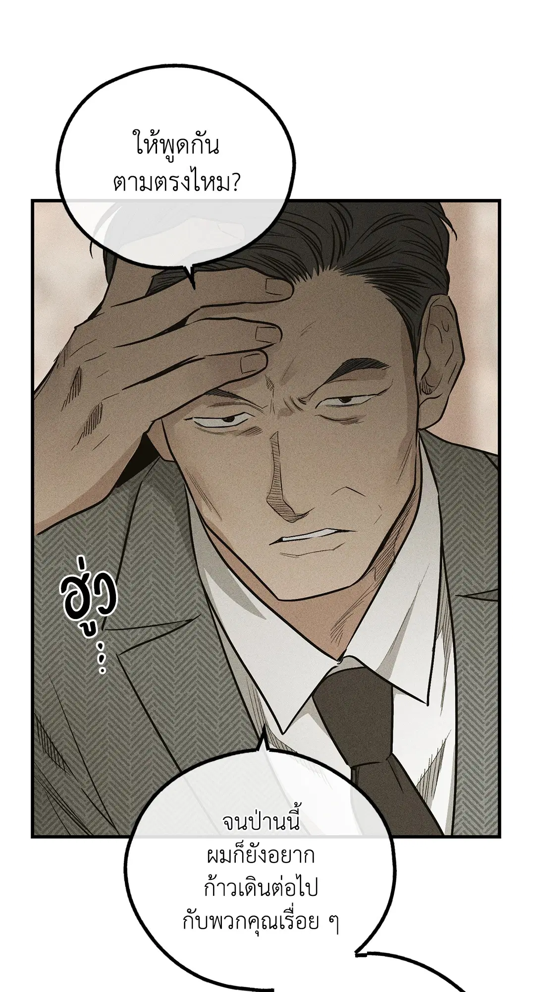 PAYBACK ตอนที่ 91 — page 14 of 96