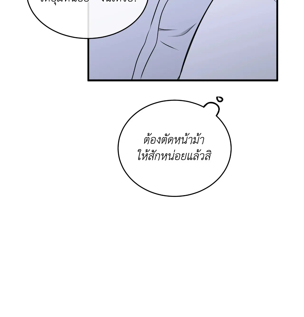 Low Tide in Twilight ตอนที่ 106 — page 49 of 78