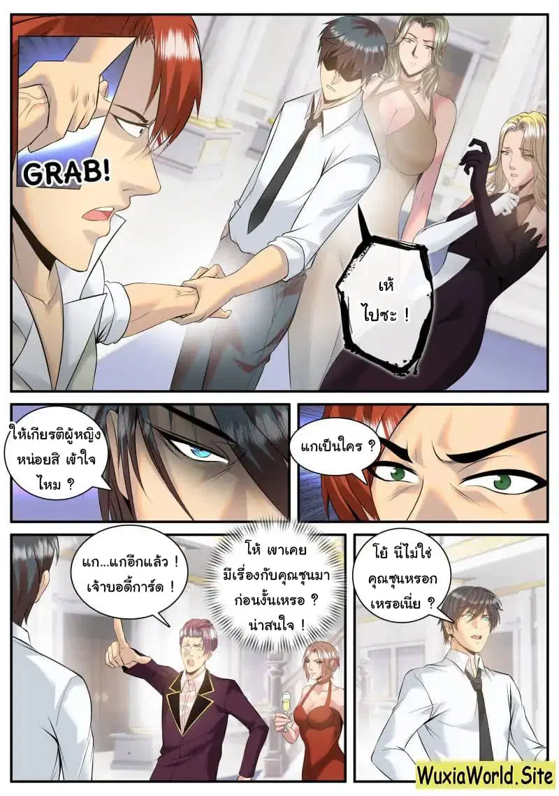 The Superb Captain in the City ตอนที่ 86 — page 6 of 15