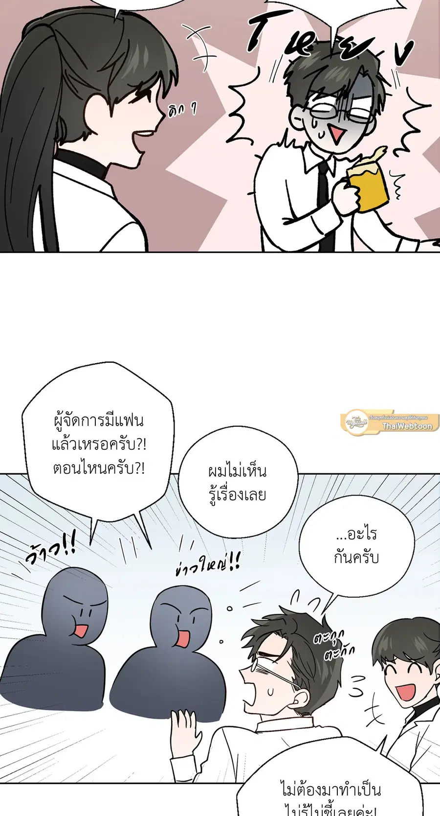 A Man of Virtue ตอนที่ 77 — page 29 of 50