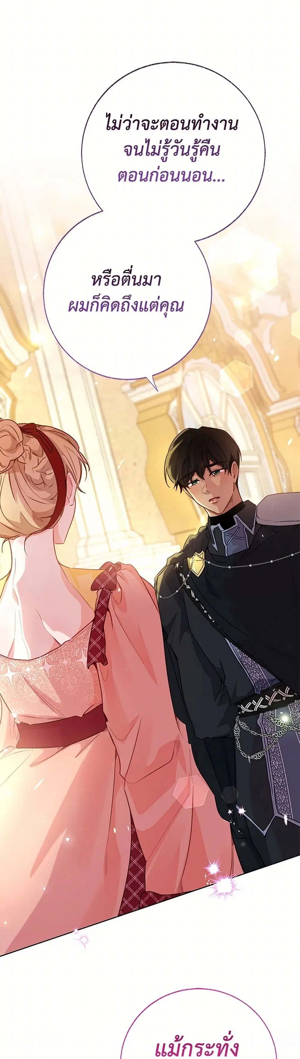 Stealing the Lady’s Heart ตอนที่ 92 — page 22 of 39