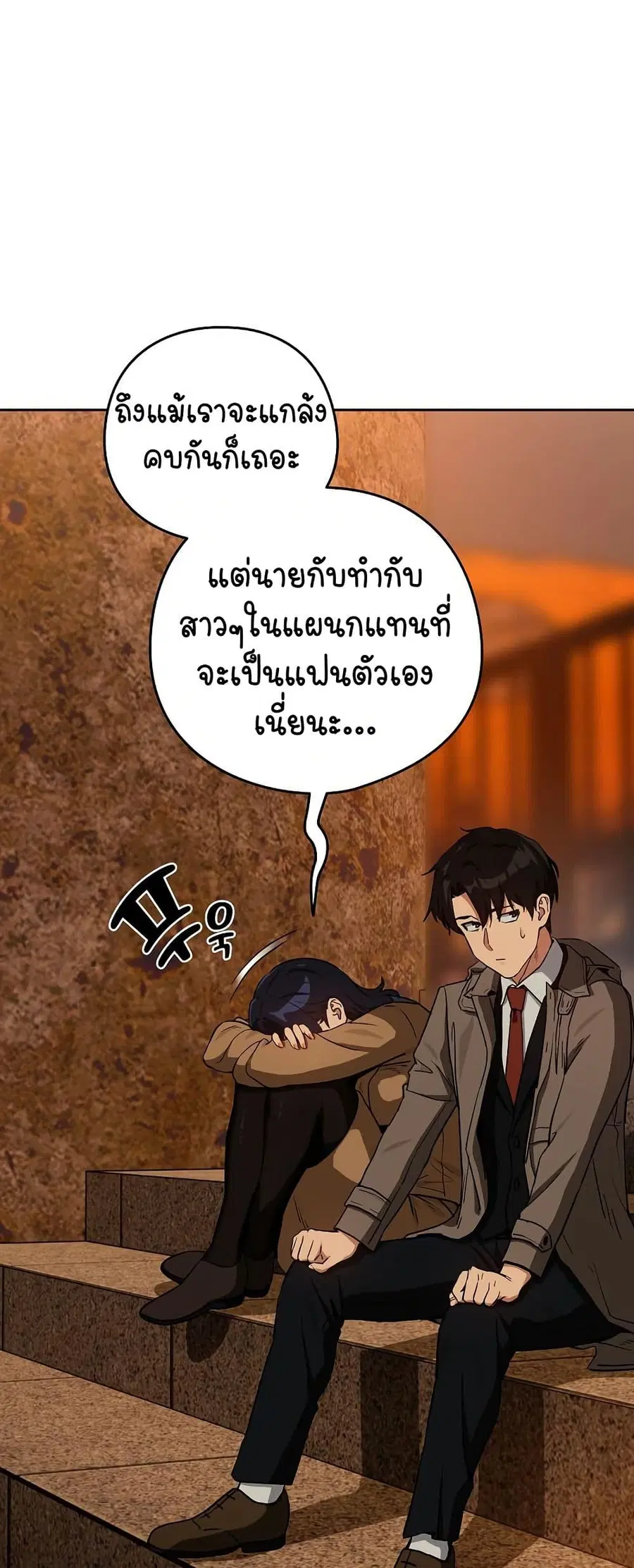 After Work Love Affairs ตอนที่ 73 — page 8 of 53