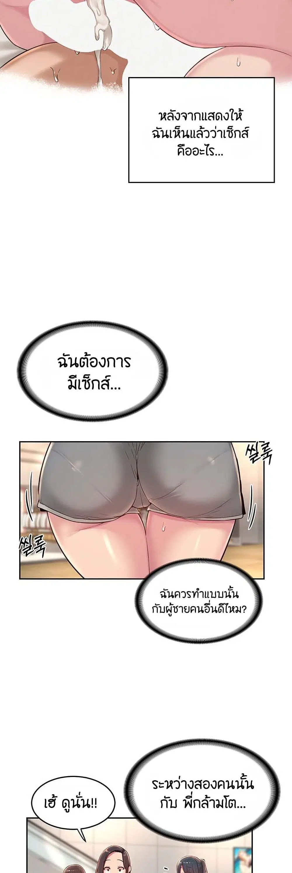Sextudy Group ตอนที่ 29 — page 24 of 43