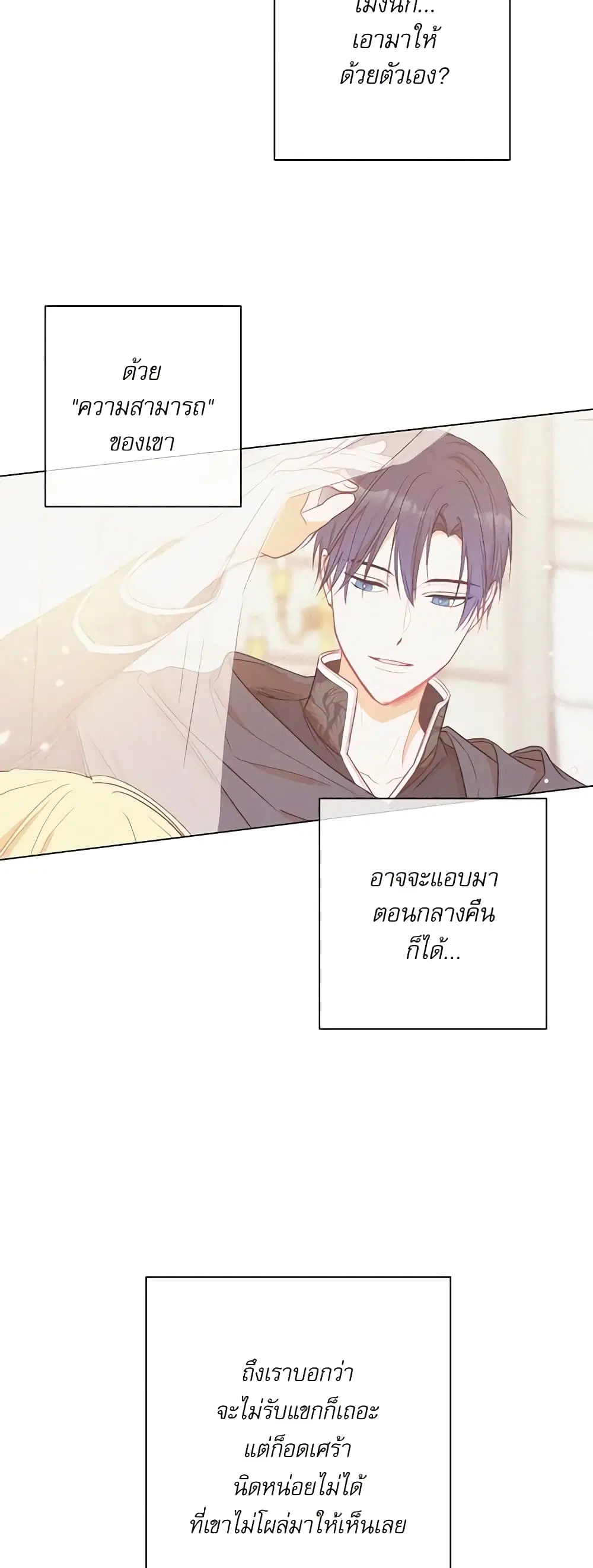 The Villainess Turns the Hourglass ตอนที่ 51 — page 16 of 46