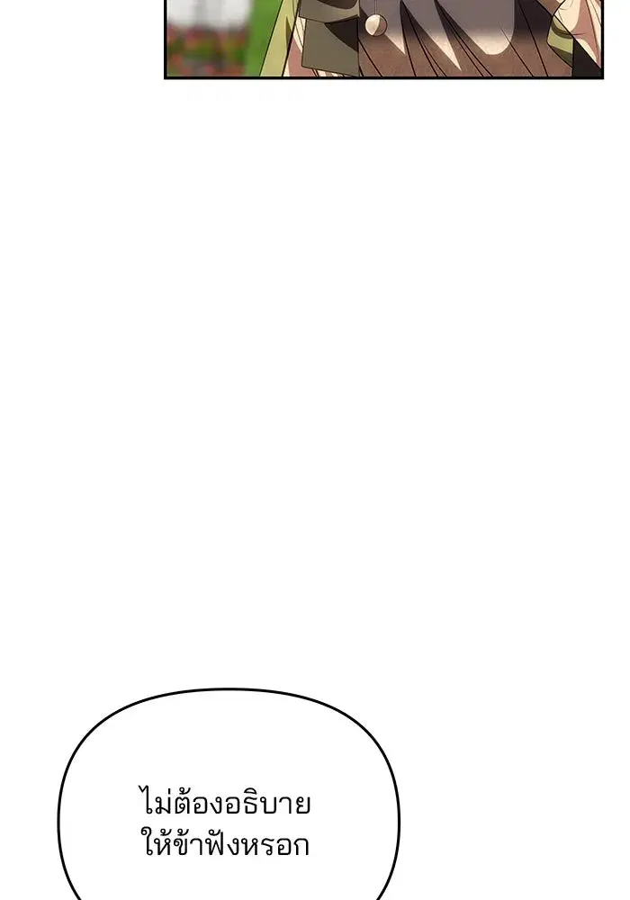One Husband is Enough – เกมรักจับสามี ตอนที่ 24 — page 62 of 141