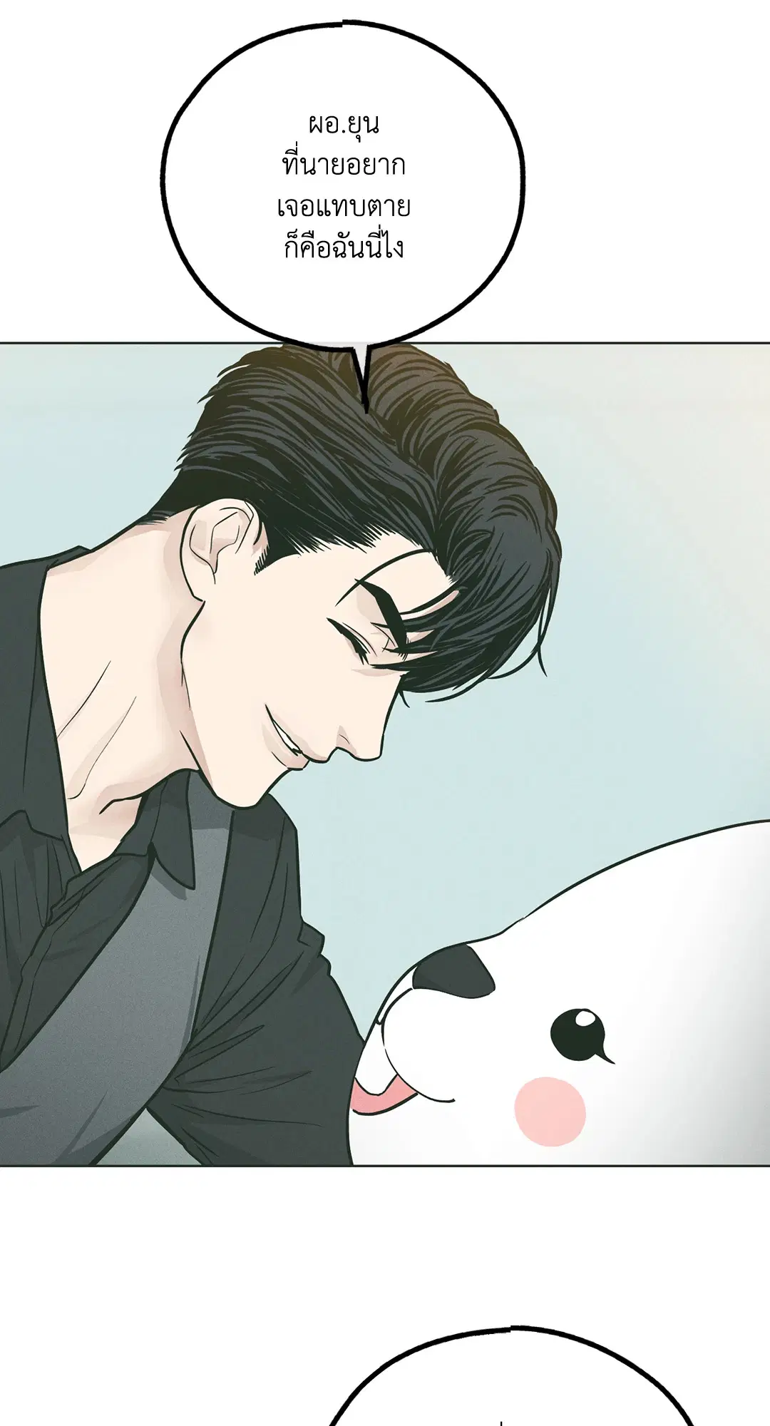 PAYBACK ตอนที่ 38 — page 16 of 72