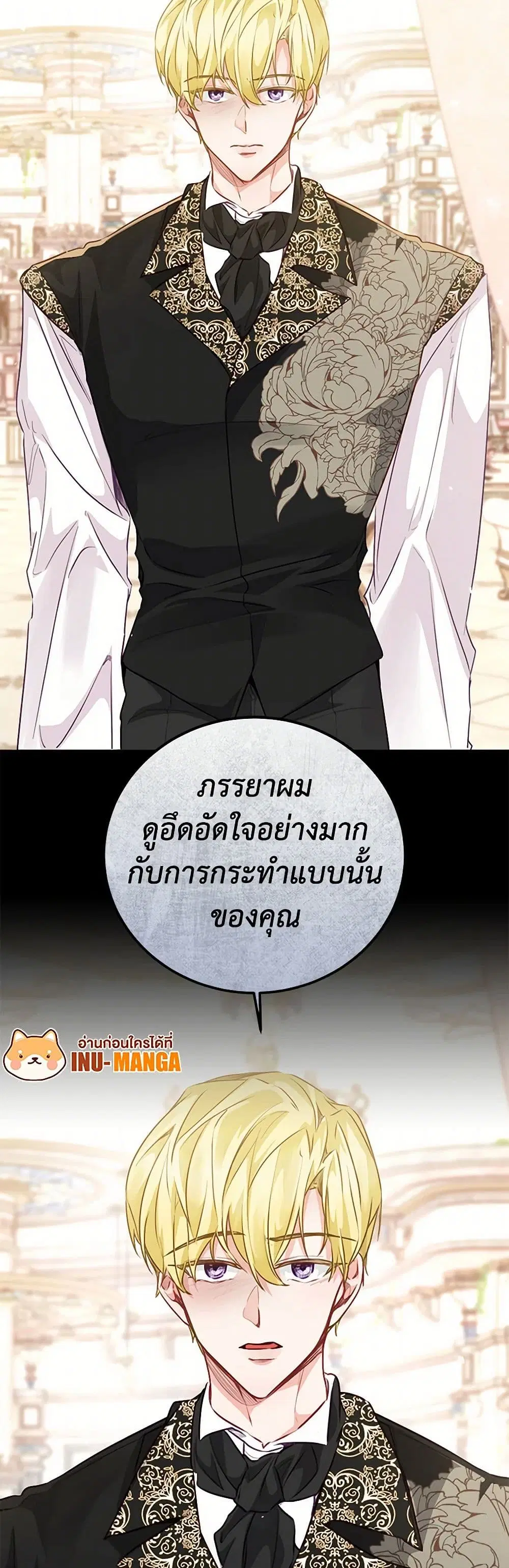 Stealing the Lady’s Heart ตอนที่ 53 — page 40 of 42