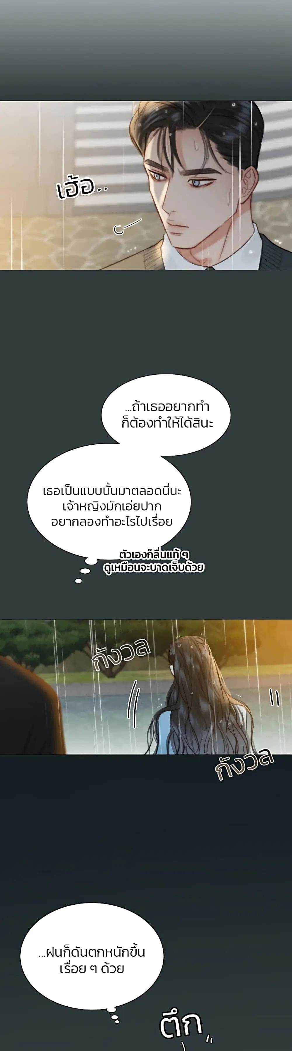 Serena ตอนที่ 40 — page 47 of 52