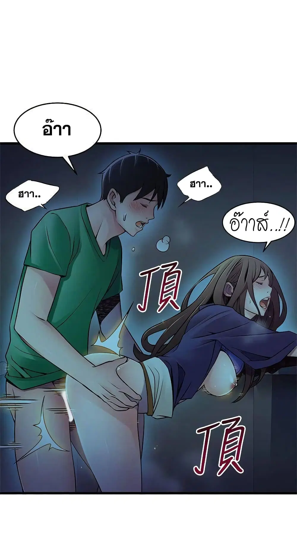 Weak Point ตอนที่ 70 — page 6 of 61