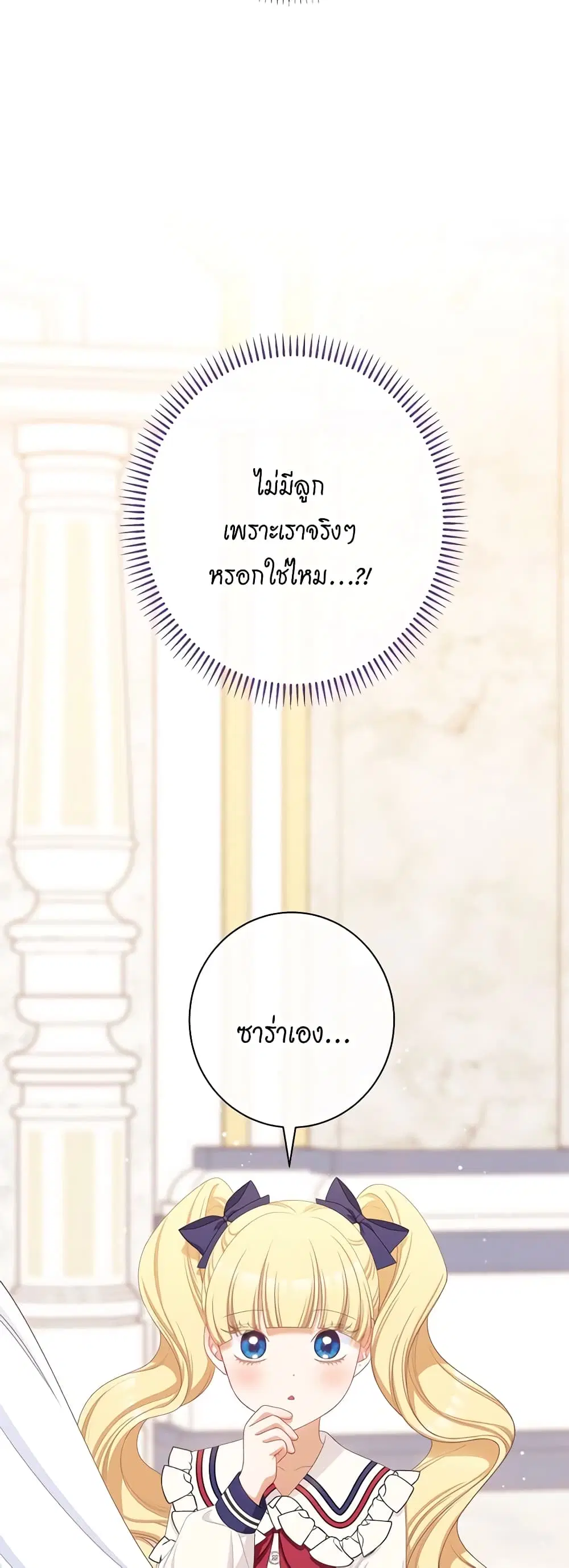 The Villainess Turns the Hourglass ตอนที่ 114 — page 3 of 54