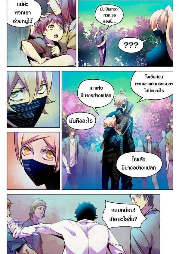 The Last Human ตอนที่ 216 — page 4 of 15