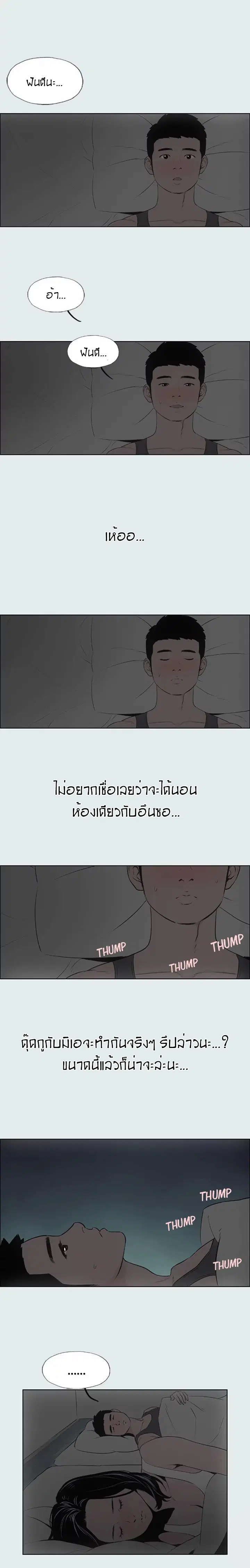 Summer Vacation ตอนที่ 8 — page 13 of 19