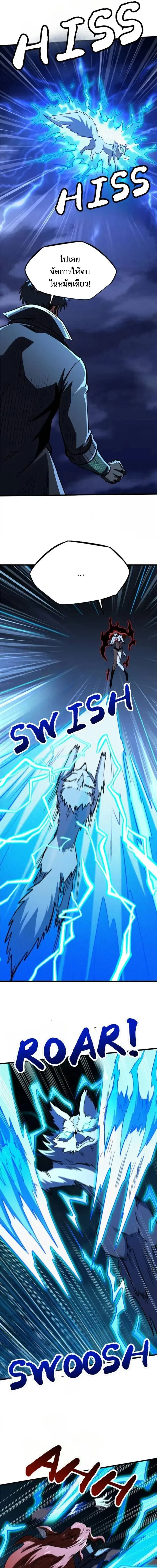 Super God Gene ตอนที่ 308 — page 5 of 12