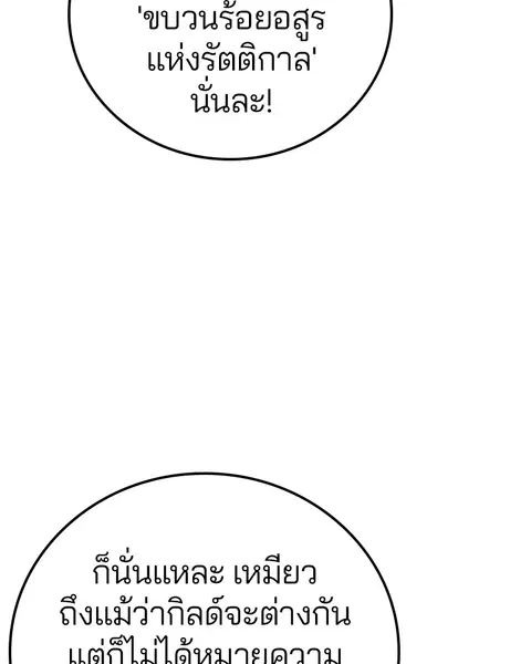The Player ตอนที่ 78 — page 30 of 148