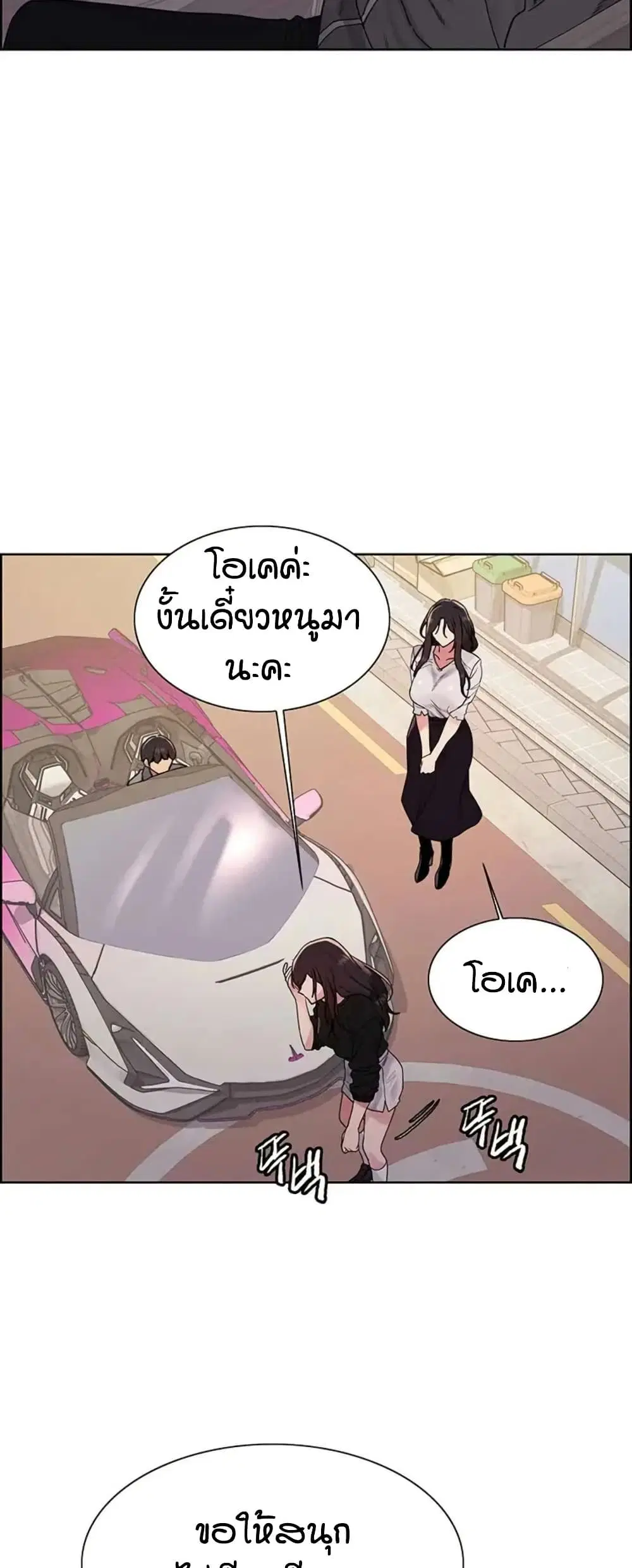 Sex-Stop Watch ตอนที่ 125 — page 28 of 52