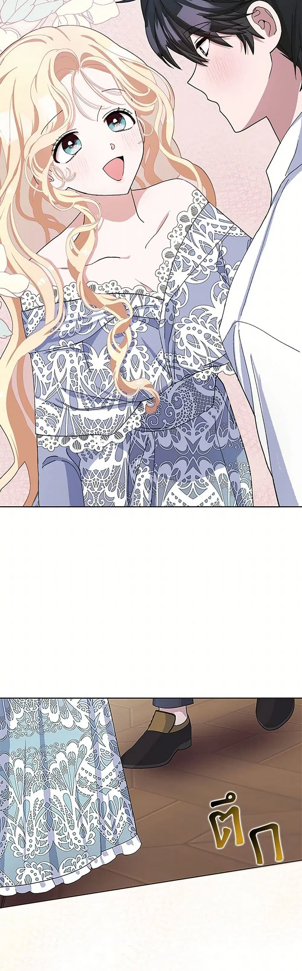 Please Marry Me Again! ตอนที่ 49 — page 9 of 41