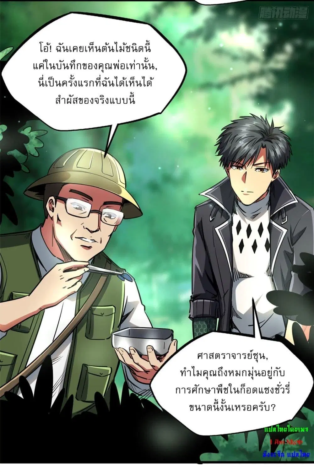Super God Gene ตอนที่ 116 — page 16 of 44