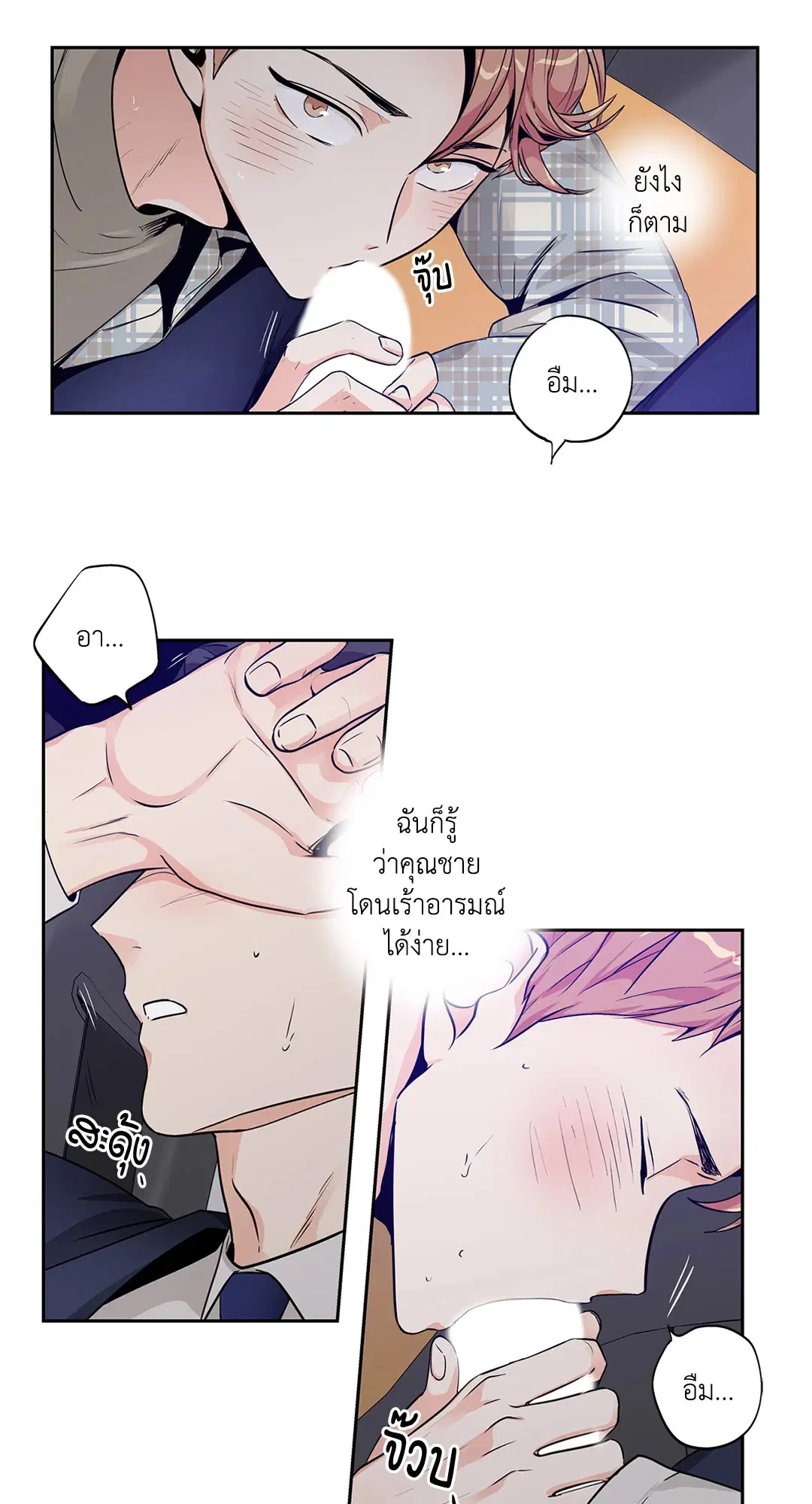 Love is an Illusion! – ซูเปอร์สตาร์ ตอนที่ 45.07 — page 24 of 55