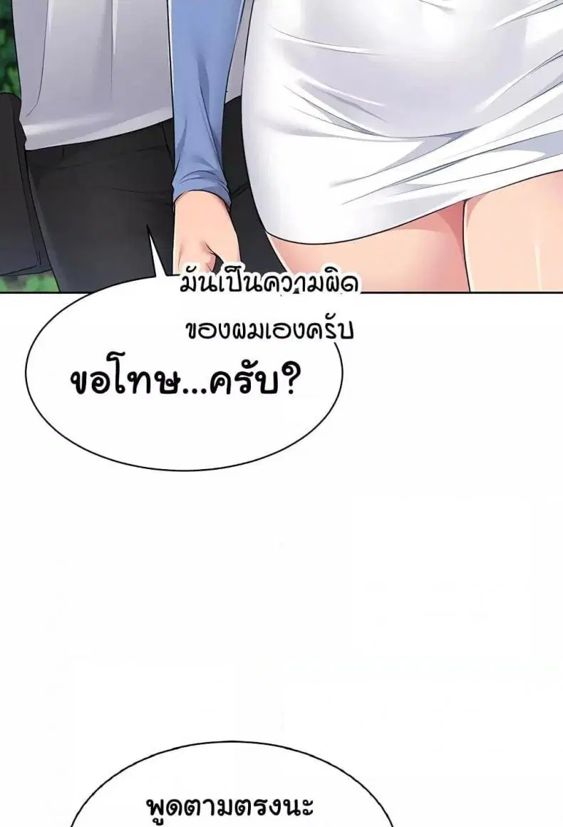 Set It! ตอนที่ 46 — page 76 of 118