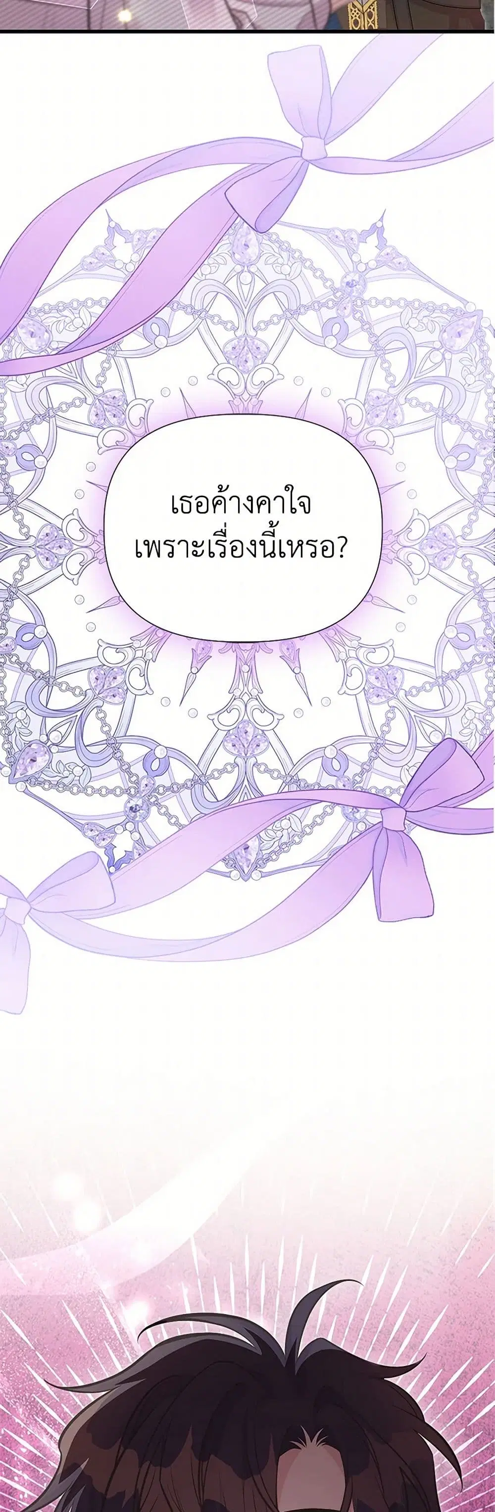 My Sister Picked up the Male Lead ตอนที่ 119 — page 15 of 46