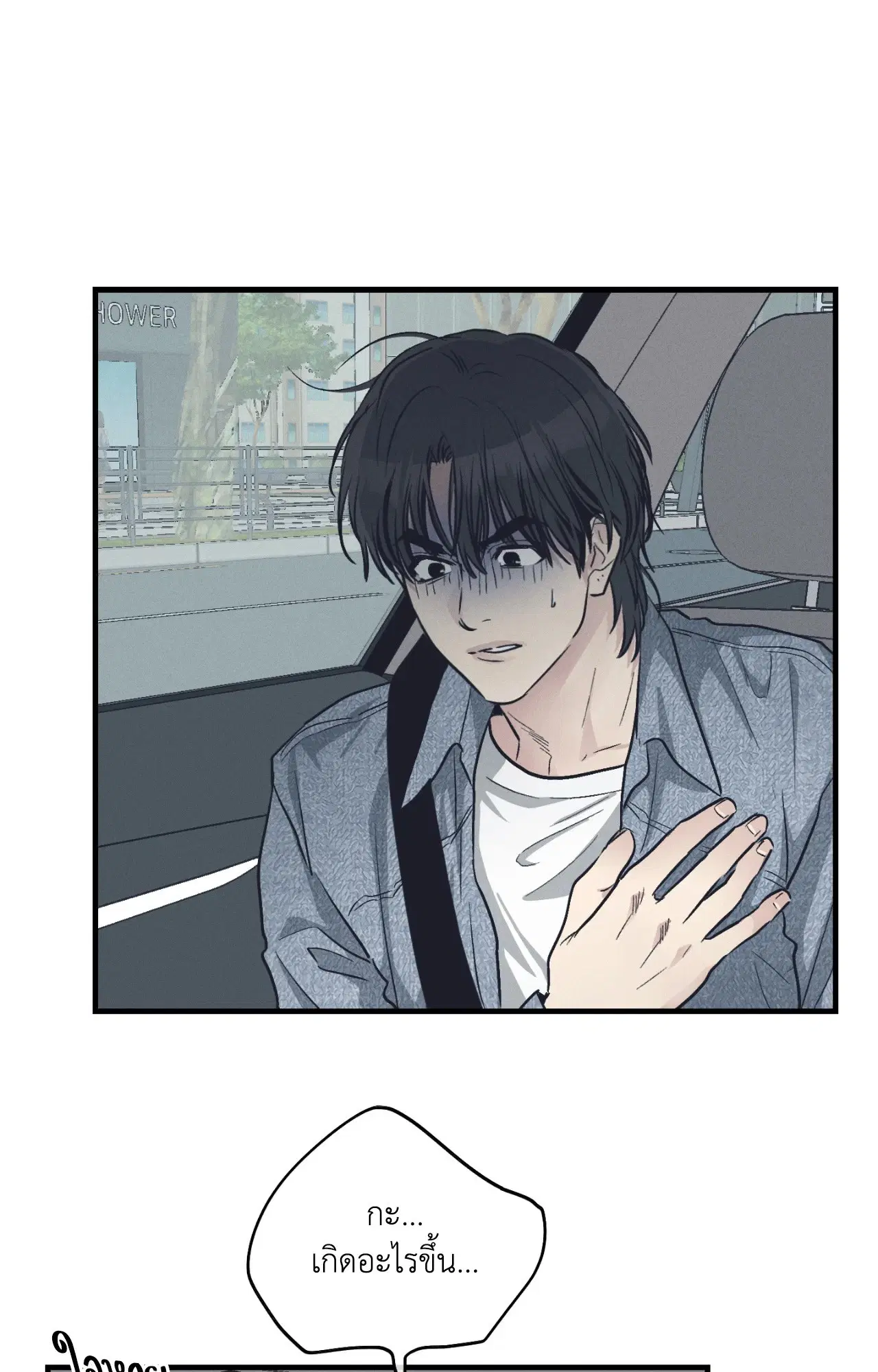 PAYBACK ตอนที่ 95.08 — page 43 of 90