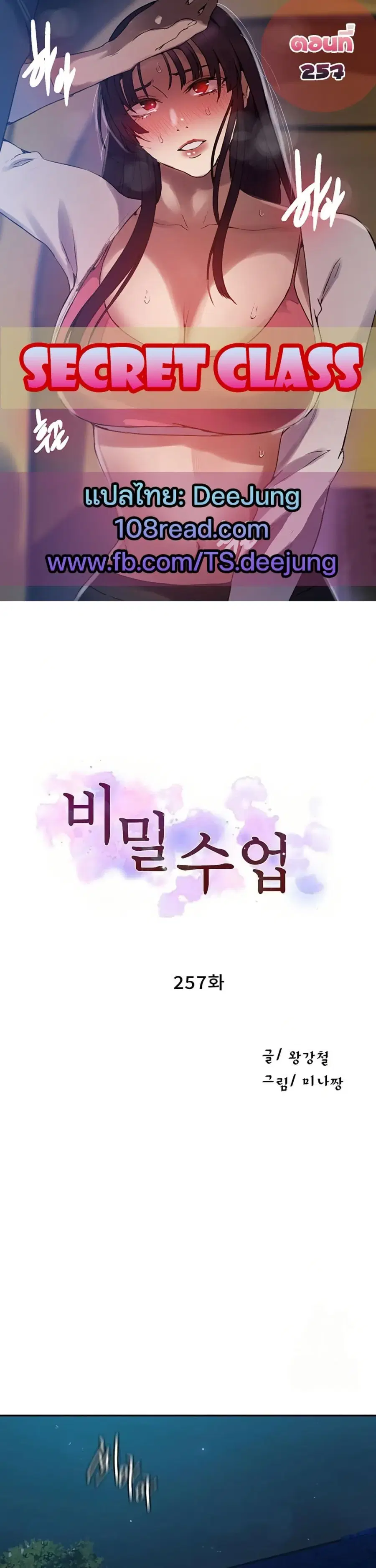 Secret Class ตอนที่ 257 — page 1 of 50