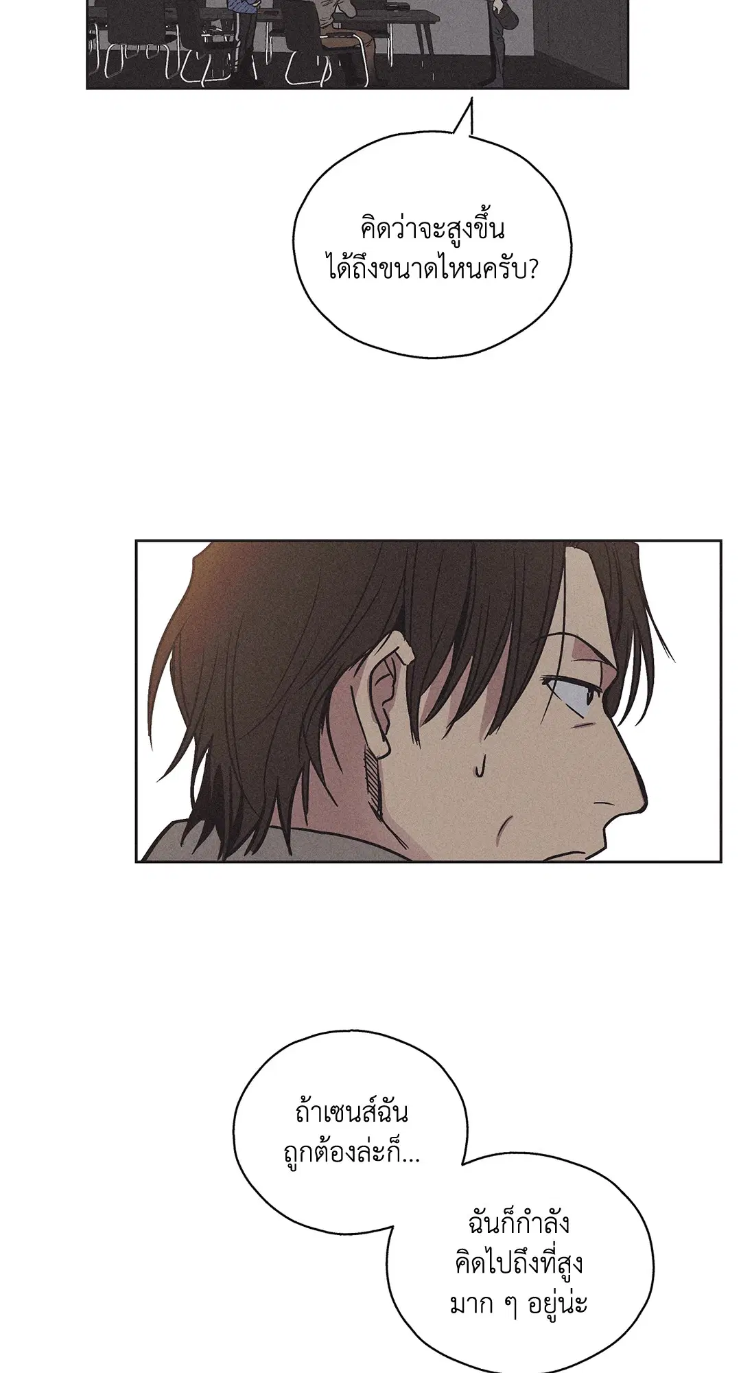 PAYBACK ตอนที่ 2 — page 47 of 82