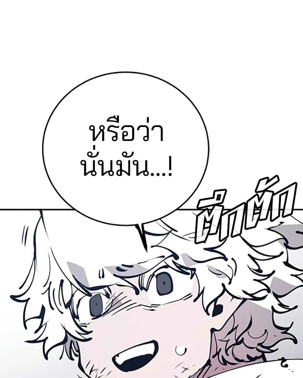 The Player ตอนที่ 71 — page 62 of 115