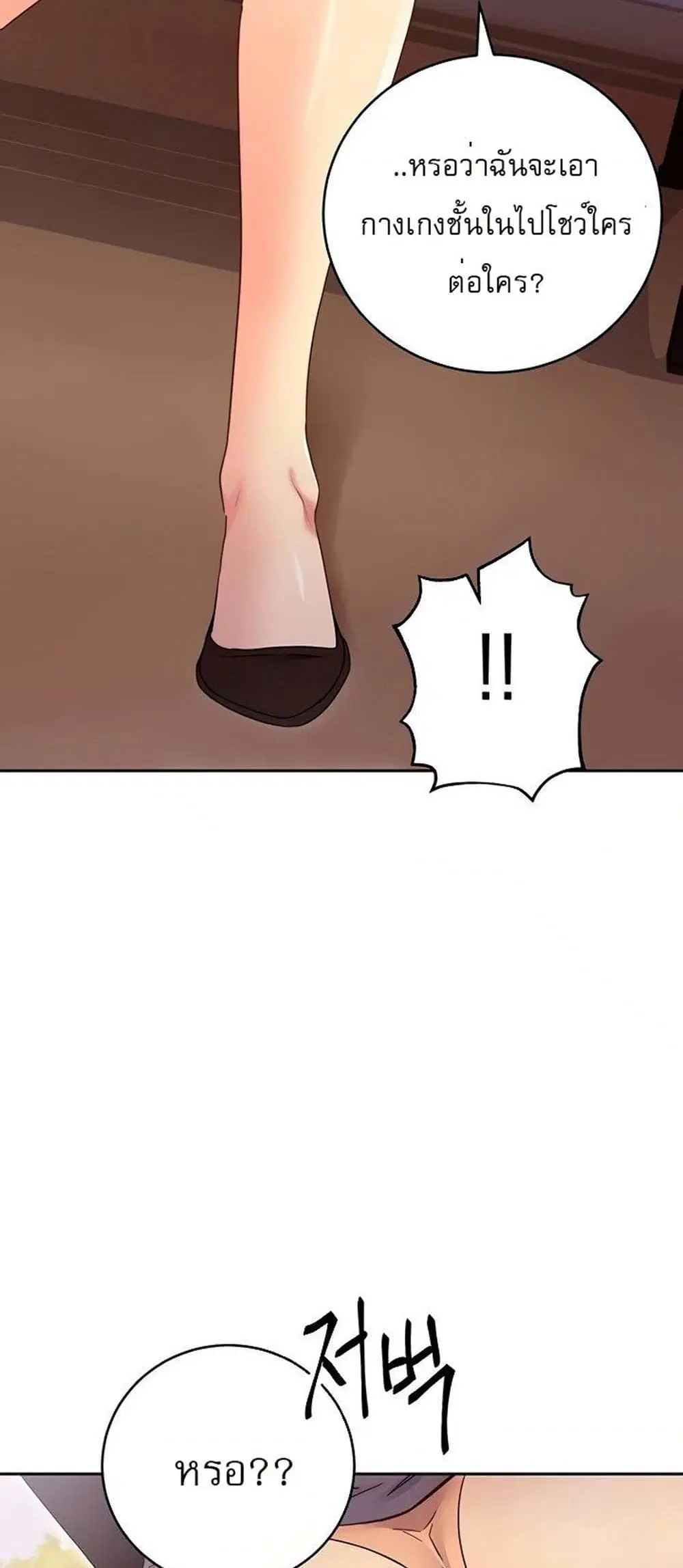 Stepmother Friends ตอนที่ 73 — page 53 of 55