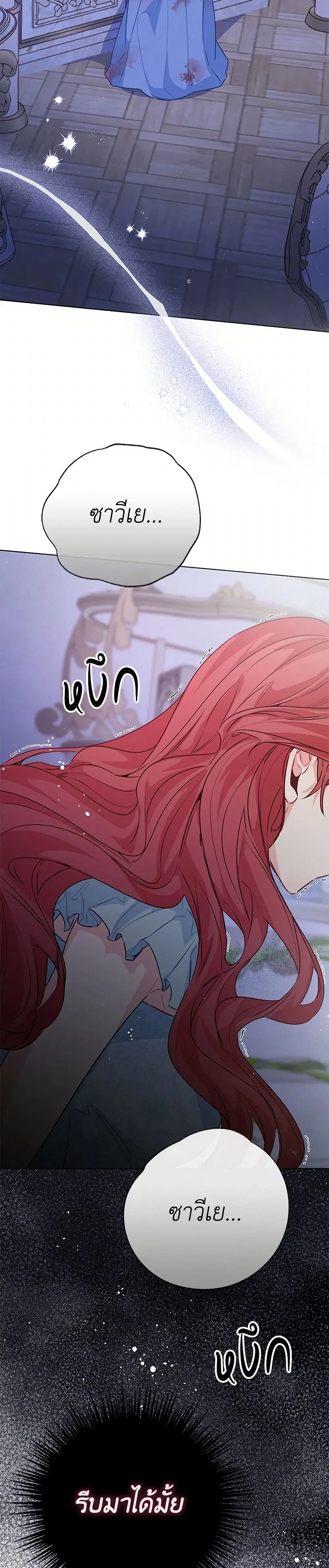 Stealing the Lady’s Heart ตอนที่ 95 — page 16 of 42