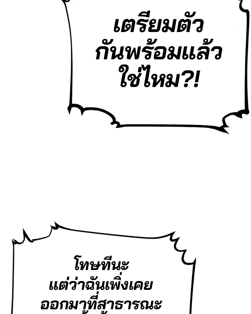 The Player ตอนที่ 50 — page 98 of 125