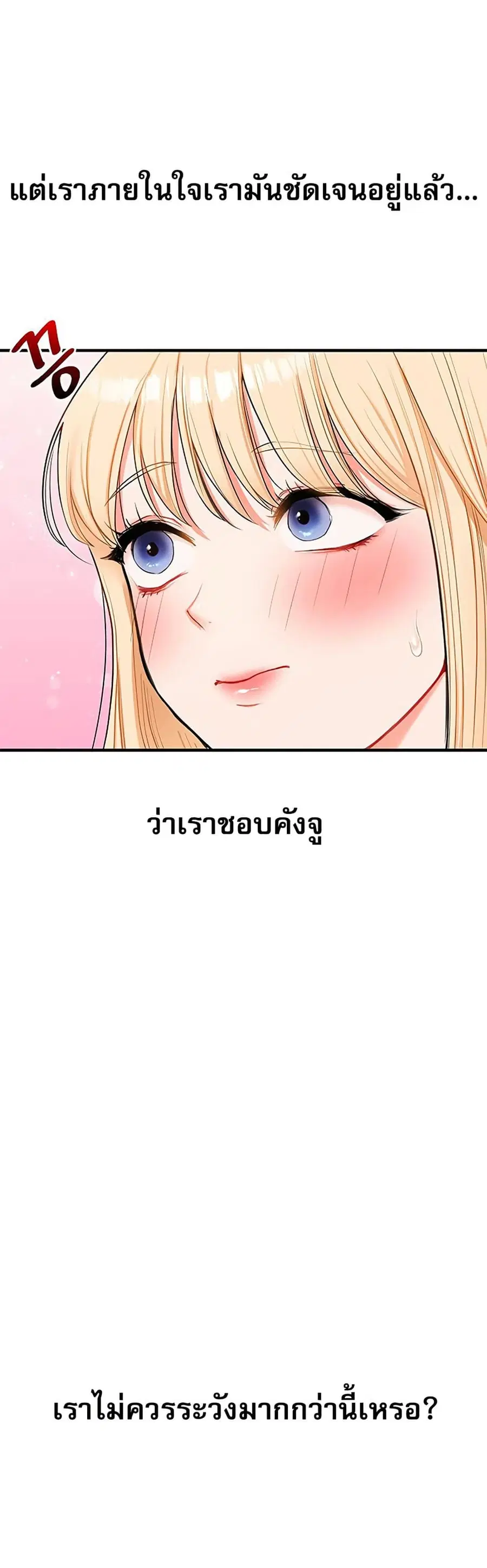 Relationship Reversal ตอนที่ 66 — page 10 of 51