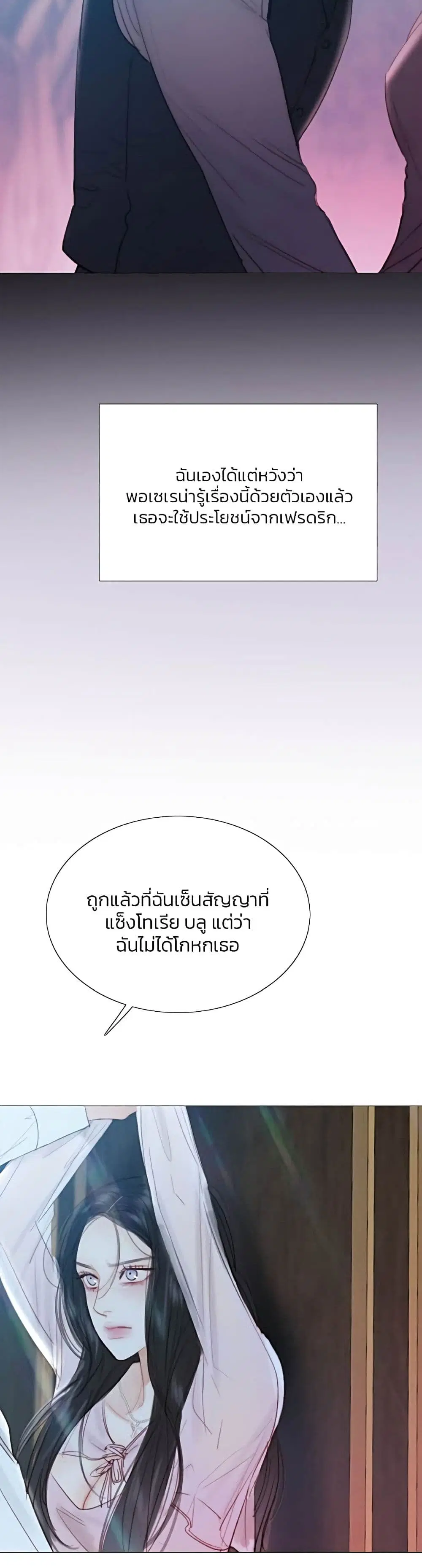 Serena ตอนที่ 43 — page 21 of 52