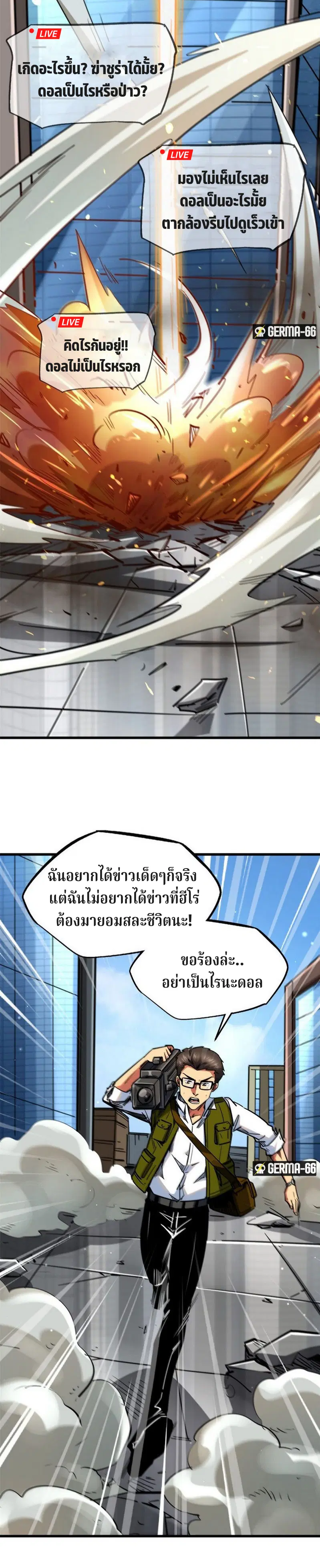 Super God Gene ตอนที่ 29 — page 21 of 24