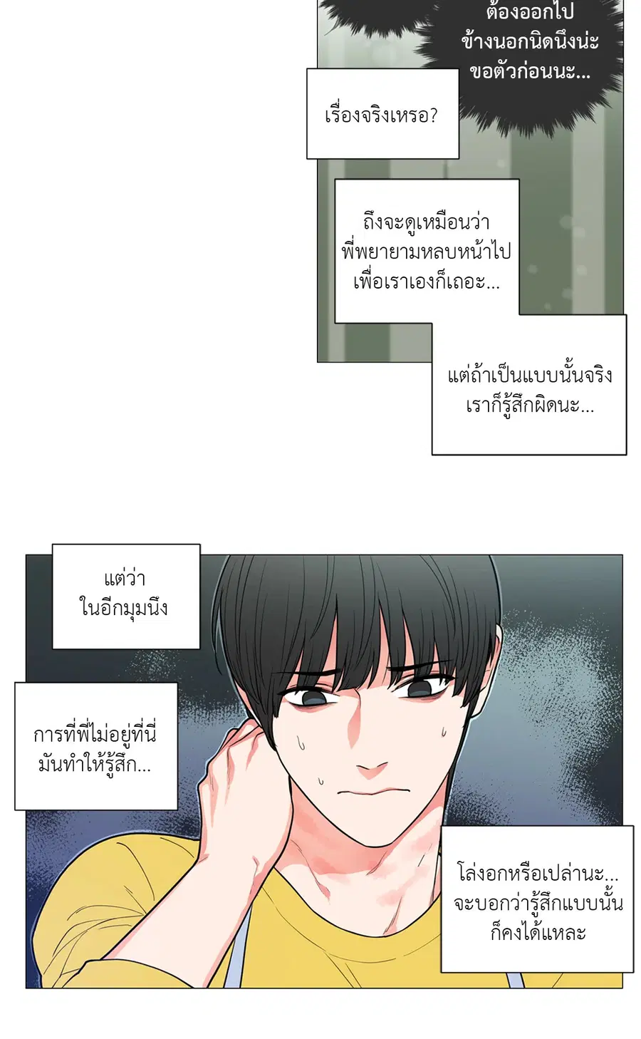 Sadistic Beauty ตอนที่ 60 — page 12 of 31