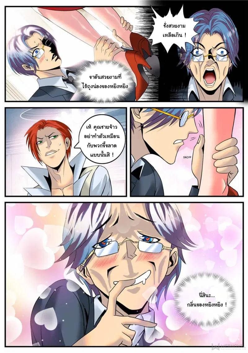 The Superb Captain in the City ตอนที่ 162 — page 10 of 15