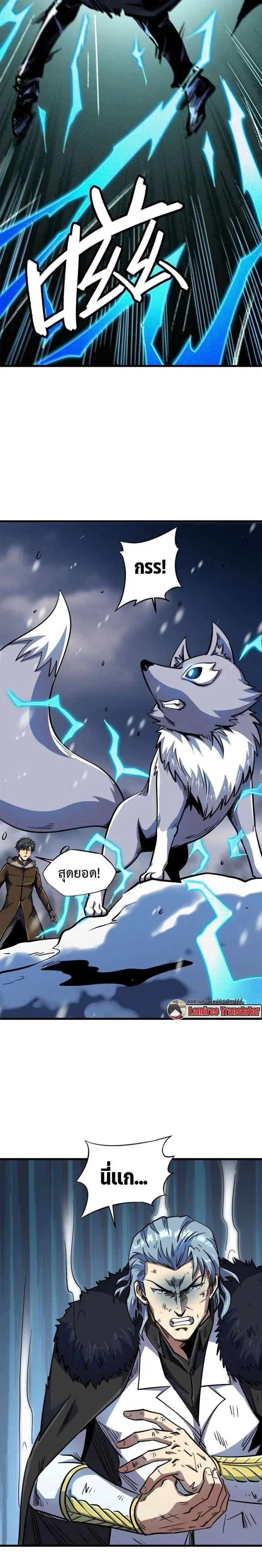 Super God Gene ตอนที่ 194 — page 6 of 13