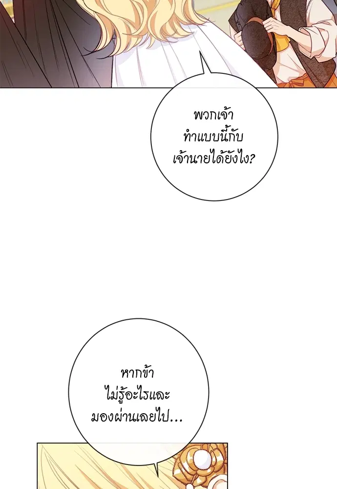 The Villainess Turns the Hourglass ตอนที่ 12 — page 110 of 128
