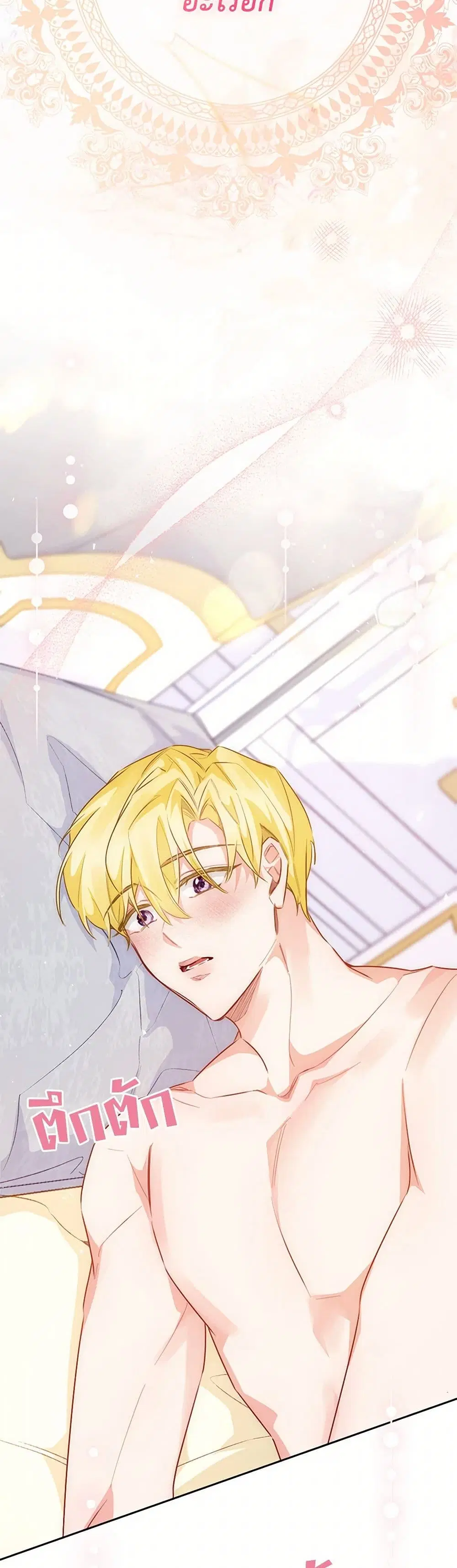 Stealing the Lady’s Heart ตอนที่ 110 — page 28 of 47