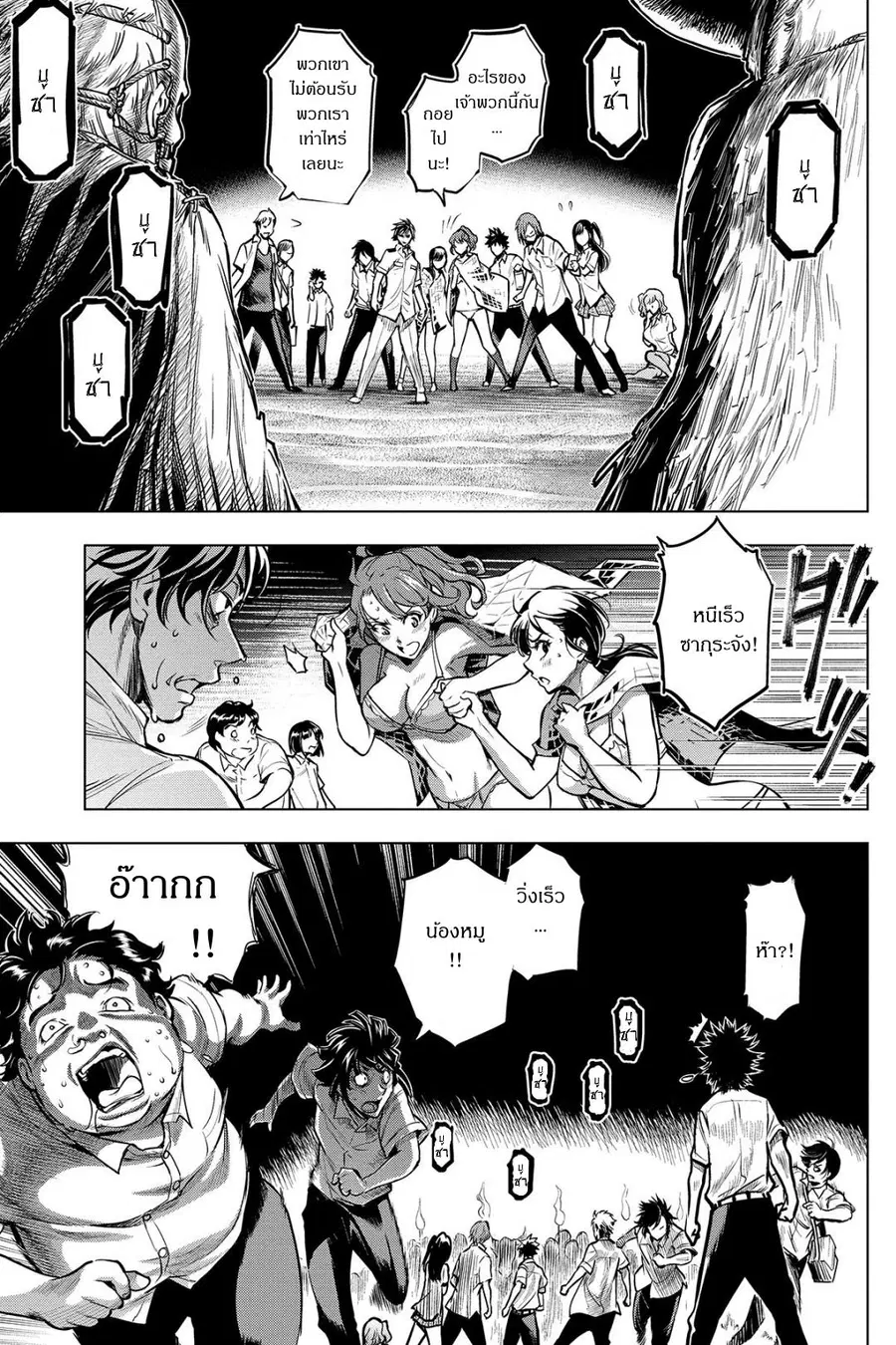 Ingoshima ตอนที่ 3 — page 21 of 40