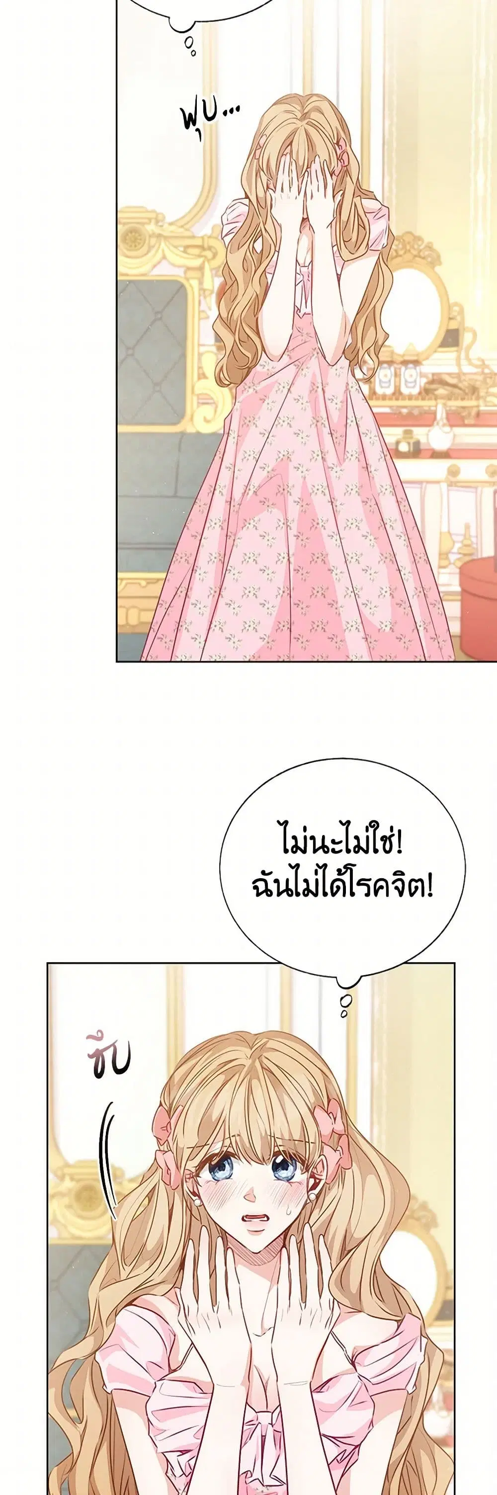 Stealing the Lady’s Heart ตอนที่ 59 — page 20 of 40