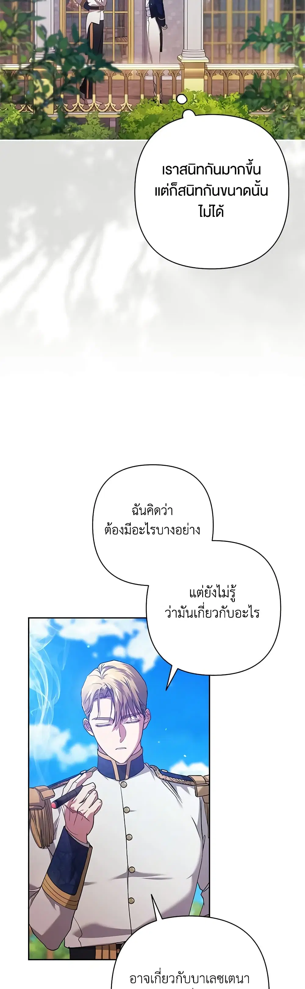 The Broken Ring – This Marriage Will Fail Anyway ตอนที่ 56 — page 23 of 48